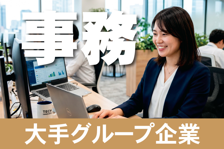 事務