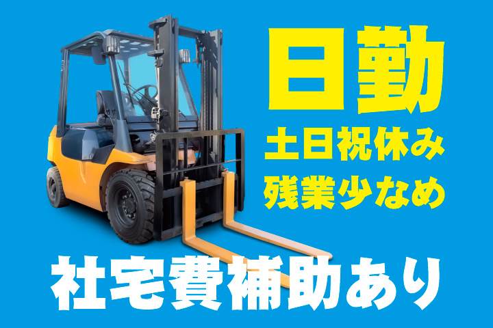 日勤