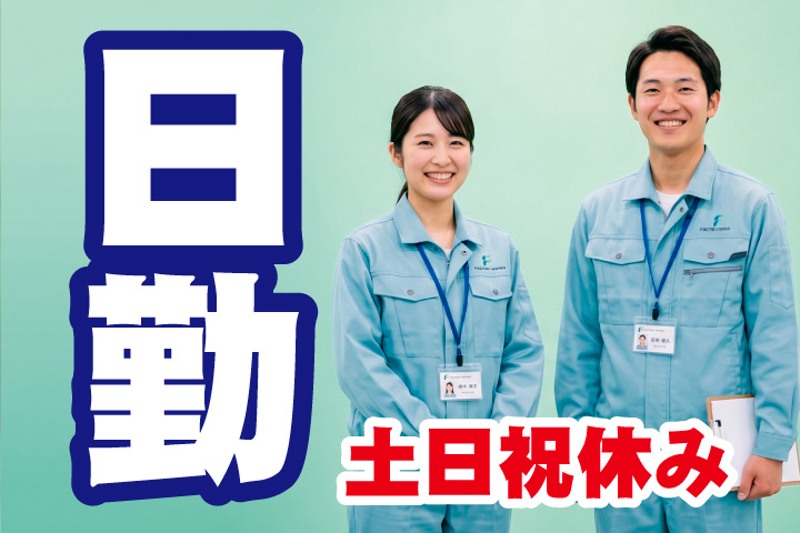 日勤