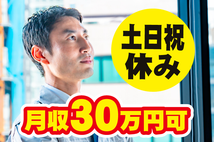 土日祝休み