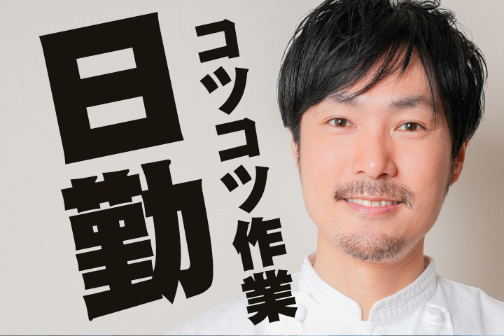 日勤