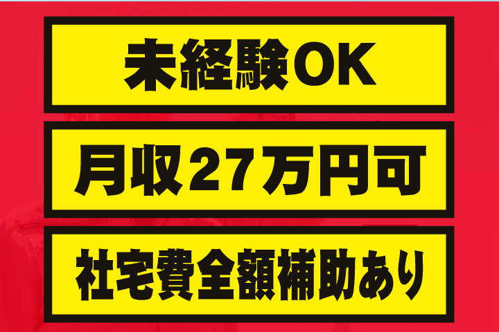 未経験OK