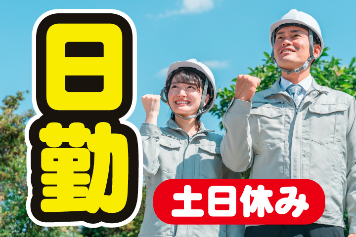 日勤