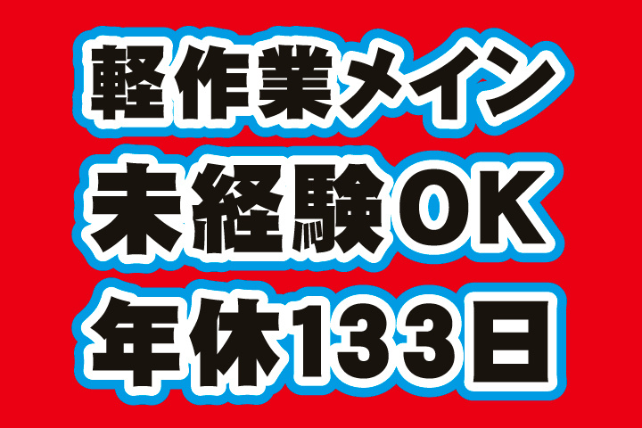 未経験OK