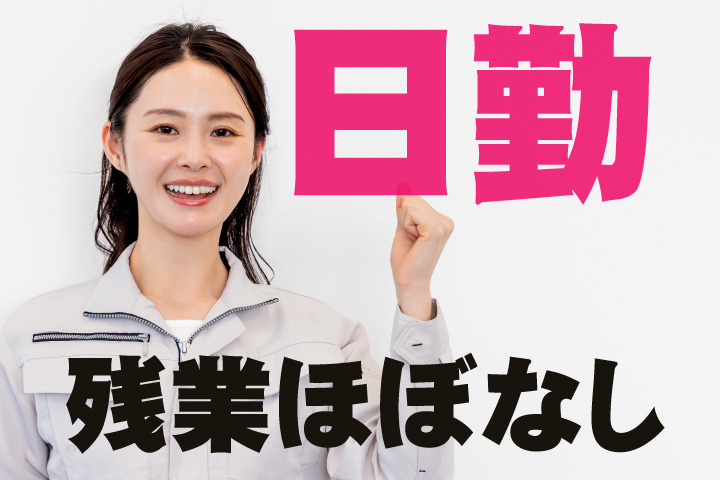 日勤