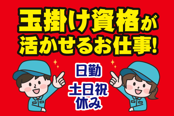 フォークリフト部品の組立の募集内容(滋賀県近江八幡市) UT