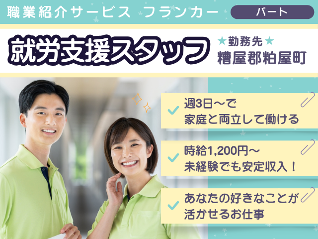 株式会社FORWARD フランカーの採用・求人情報