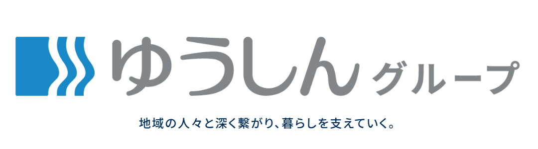 ゆうしんグループ