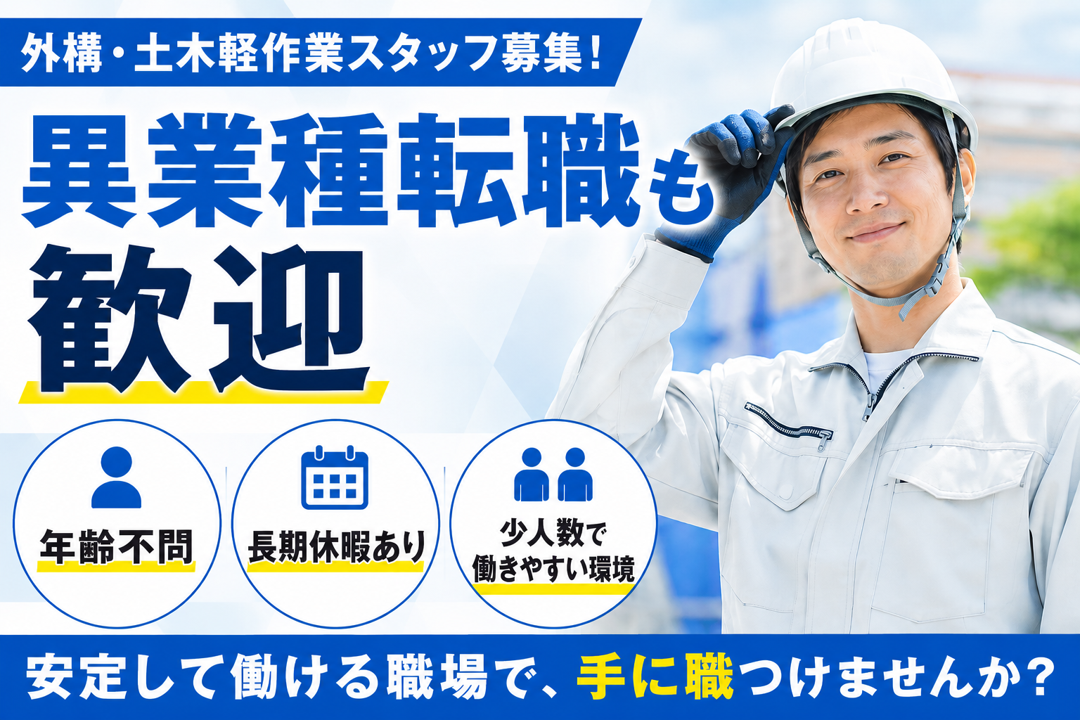 正社員