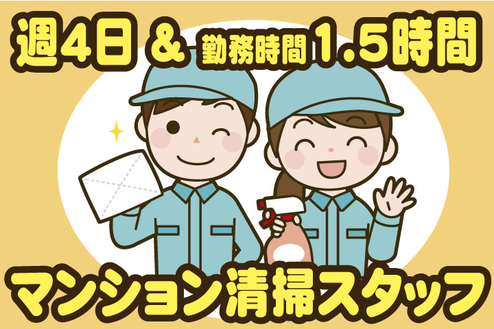 清掃スタッフ