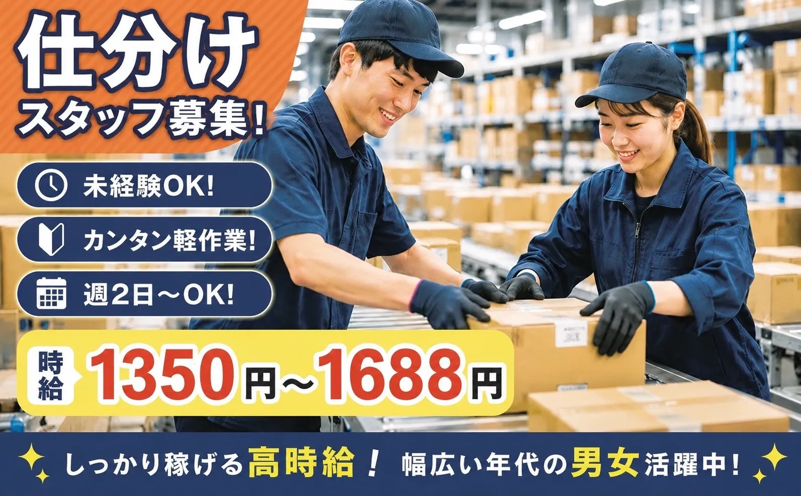 Amazon倉庫で小物商品の仕分けスタッフの募集内容(神奈川県相模原市