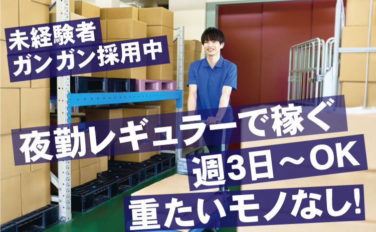 Amazon倉庫で小物商品の仕分けスタッフの募集内容(神奈川県川崎市高津