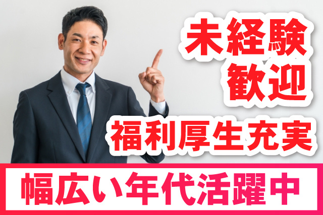 経験者歓迎