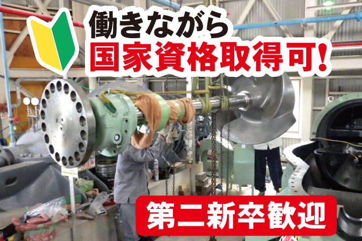 作業中の風景写真　未経験からでも働きながら国家資格取得可！第二新卒歓迎