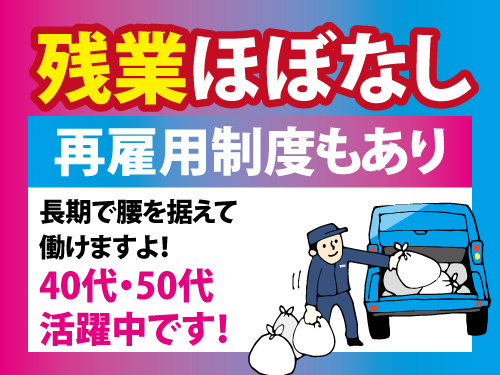 ごみ収集車作業ドライバー