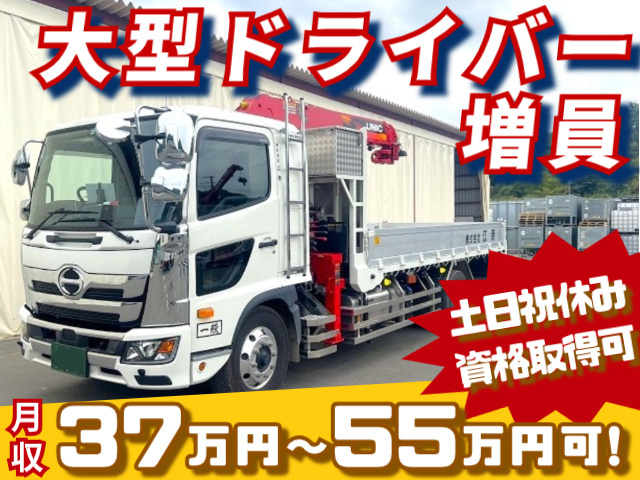 大型ユニック