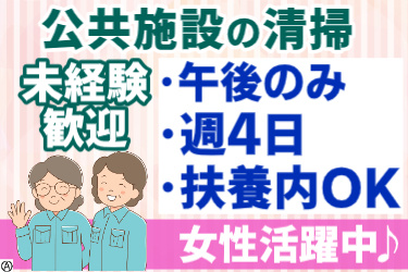 公共施設の清掃・未経験歓迎！【午後のみ・週3日・扶養内OK】女性活躍中♪ 作業服女性のイラスト