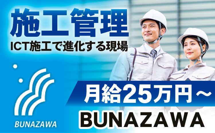 施工管理