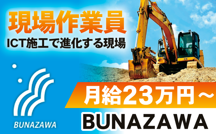 現場作業員