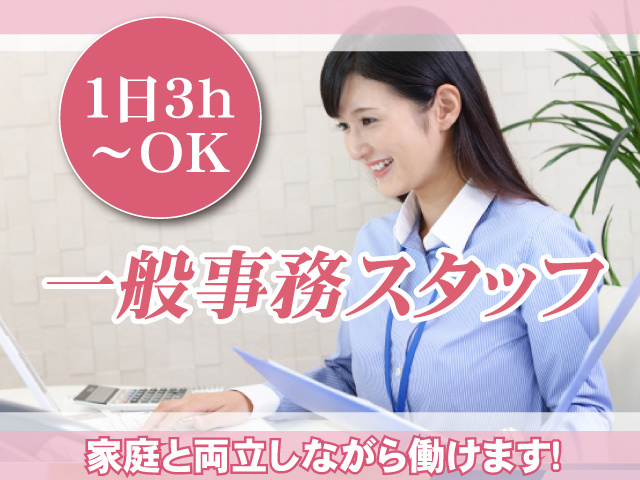 事務