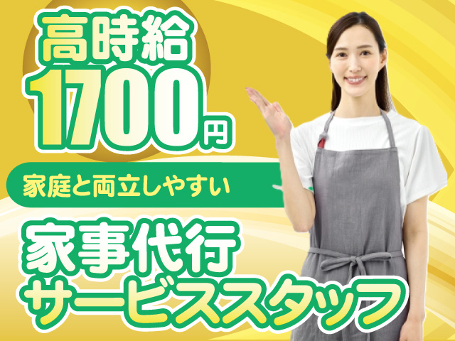 家事代行
