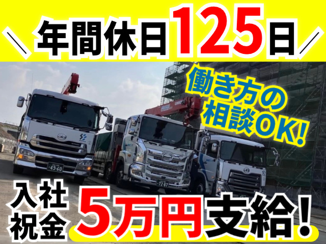 年間休日125日/働き方の相談OK/入社祝金5万円
