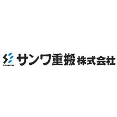 サンワ重搬株式会社 仙台営業所