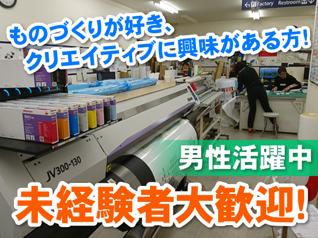 ディスプレイ装飾・製作／未経験可の募集内容(埼玉県北足立郡伊奈町
