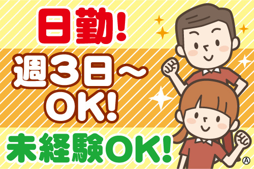 ポロシャツの男女イラスト。日勤！週3日～OK！未経験OK！