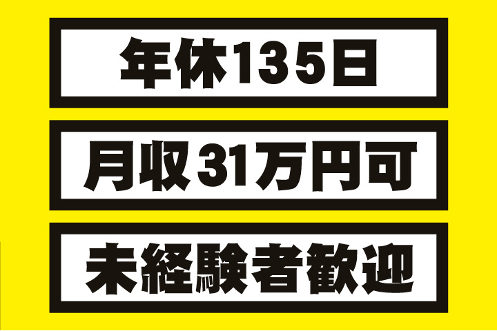 年休135日