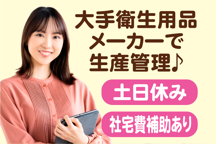 土日休み