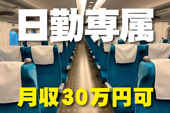 日勤