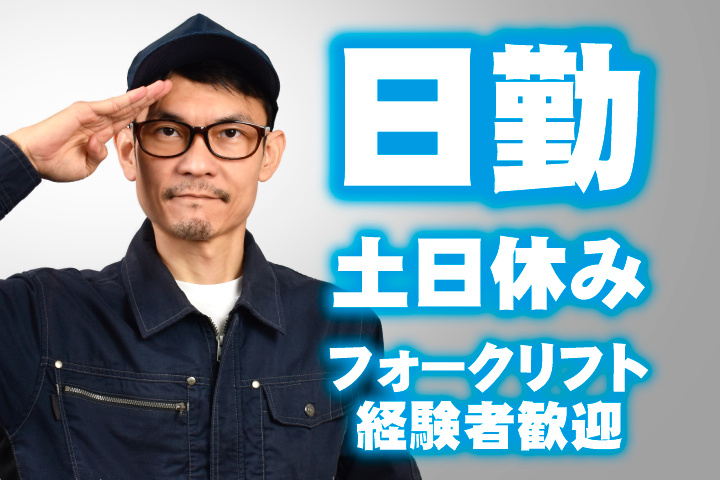 日勤