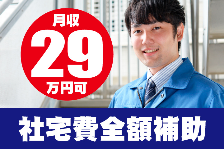 社宅費全額補助