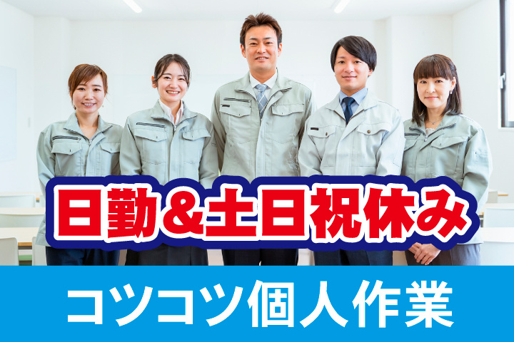 日勤