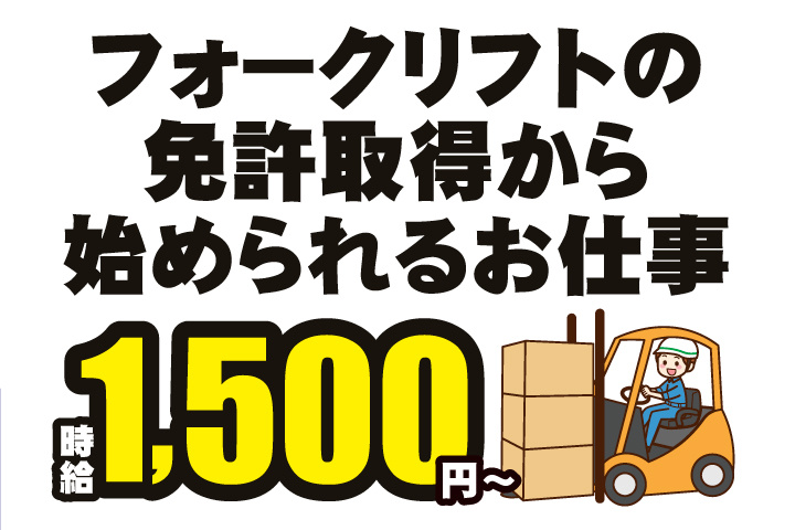 時給1500円～