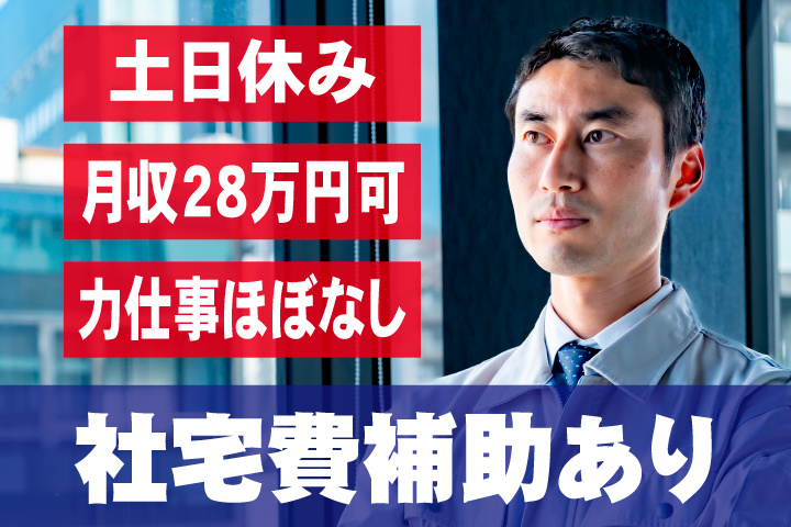 社宅費補助あり