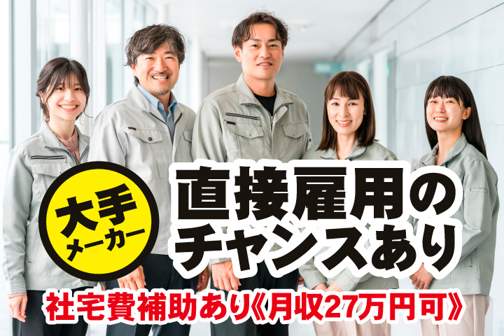 大手メーカー