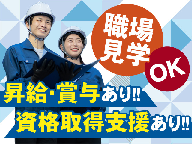 資格取得支援あり◎昇給・賞与ありの正社員募集！職場見学もOKです！