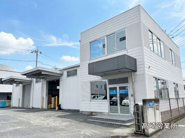 高崎営業所