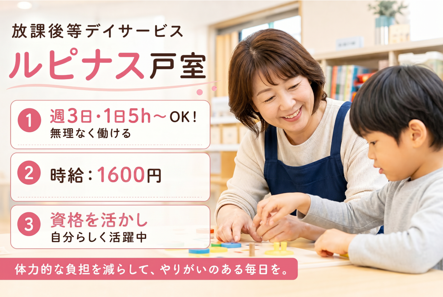 放課後等デイサービスの児童指導員の募集内容(神奈川県厚木市) 合同