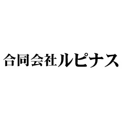 合同会社ルピナス