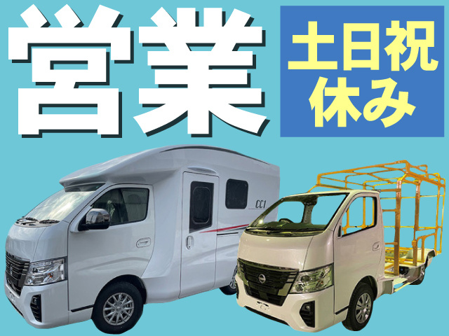 営業　土日祝休み