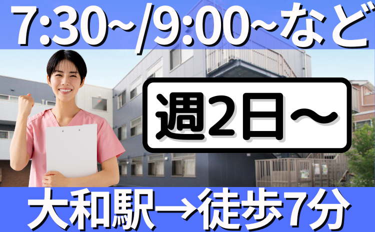 日勤_福寿やまと中央 