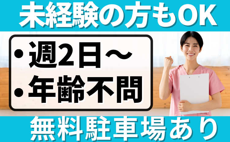 日勤_福寿あやせ寺尾台 