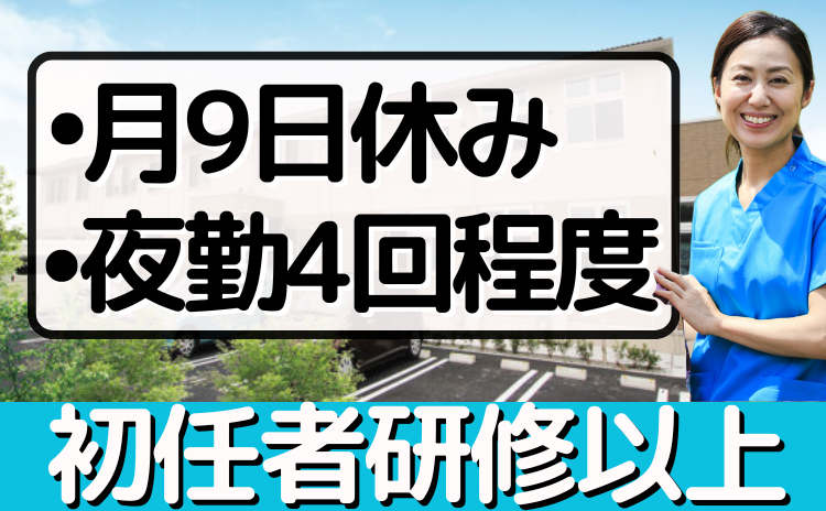 エリア正社員_福寿あやせ寺尾台 
