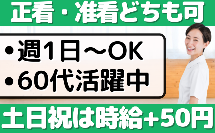 看護_福寿あやせ寺尾台 