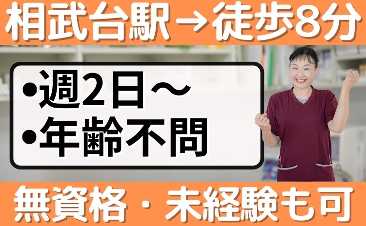 日勤_福寿ざま相武台