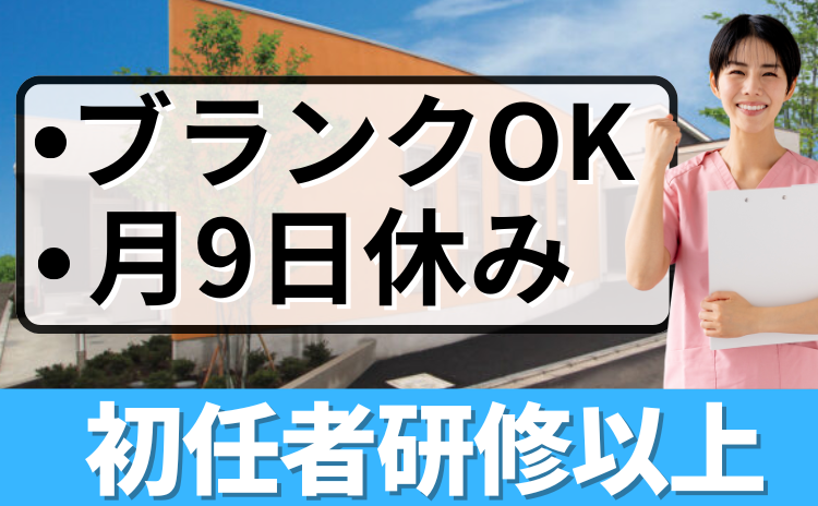 エリア正社員_福寿さがみ南