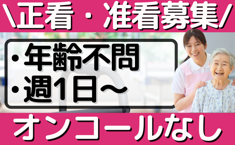 看護_福寿さがみ南